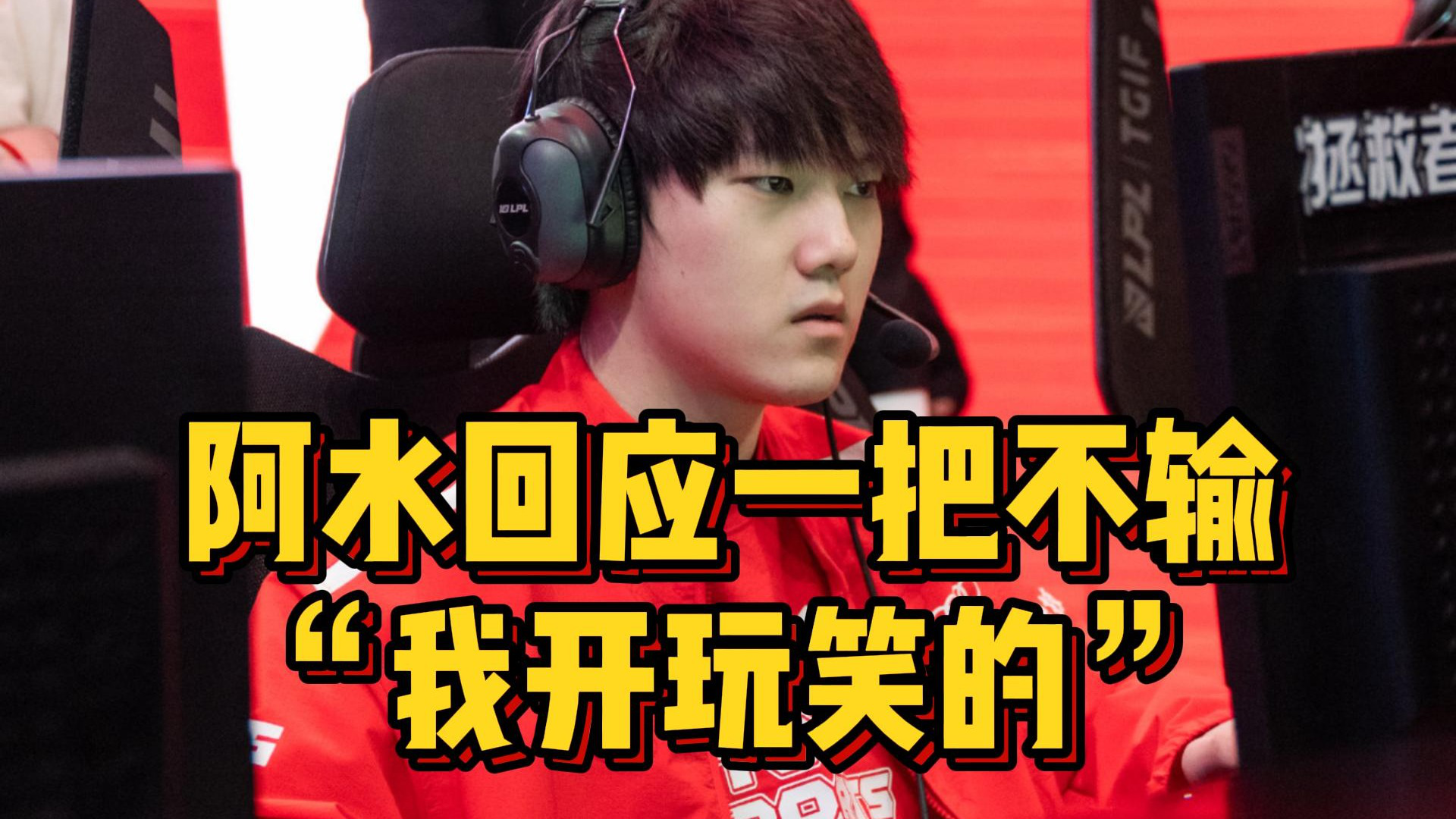 JackeyLove官方宣布刷新纪录新规，日本队引发争议！